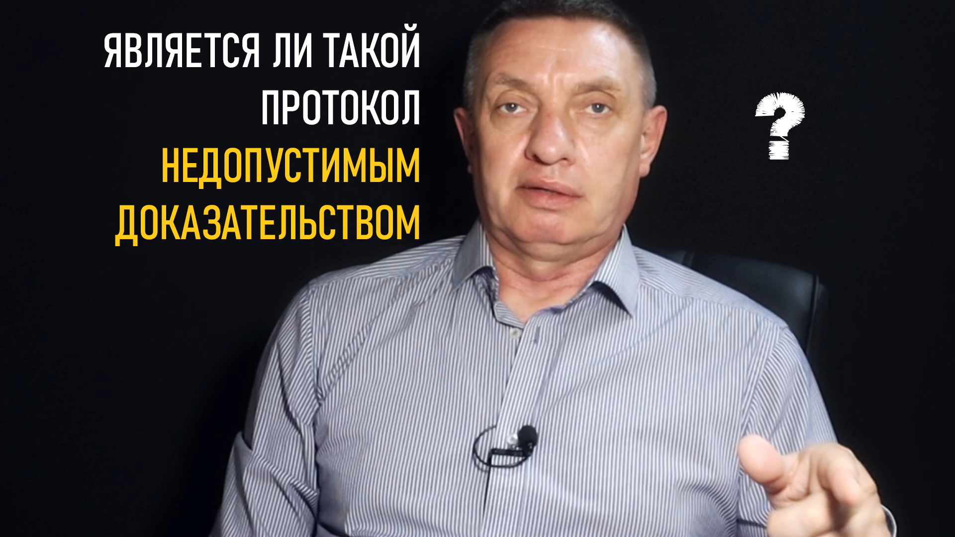 Недопустимые доказательства
